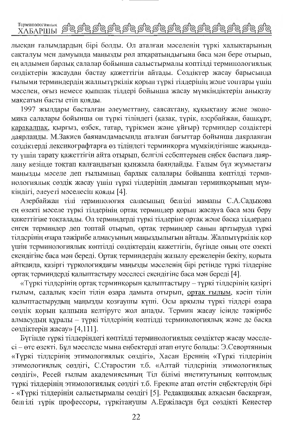 Бет 23