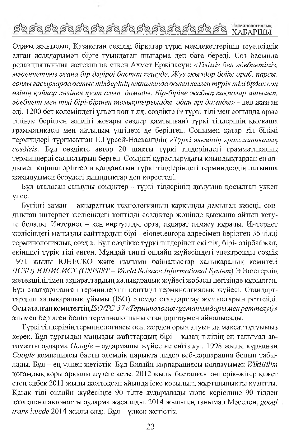 Бет 24