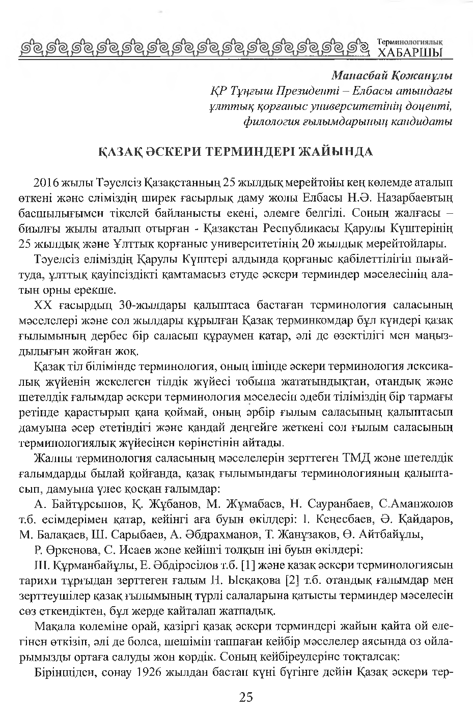 Бет 26