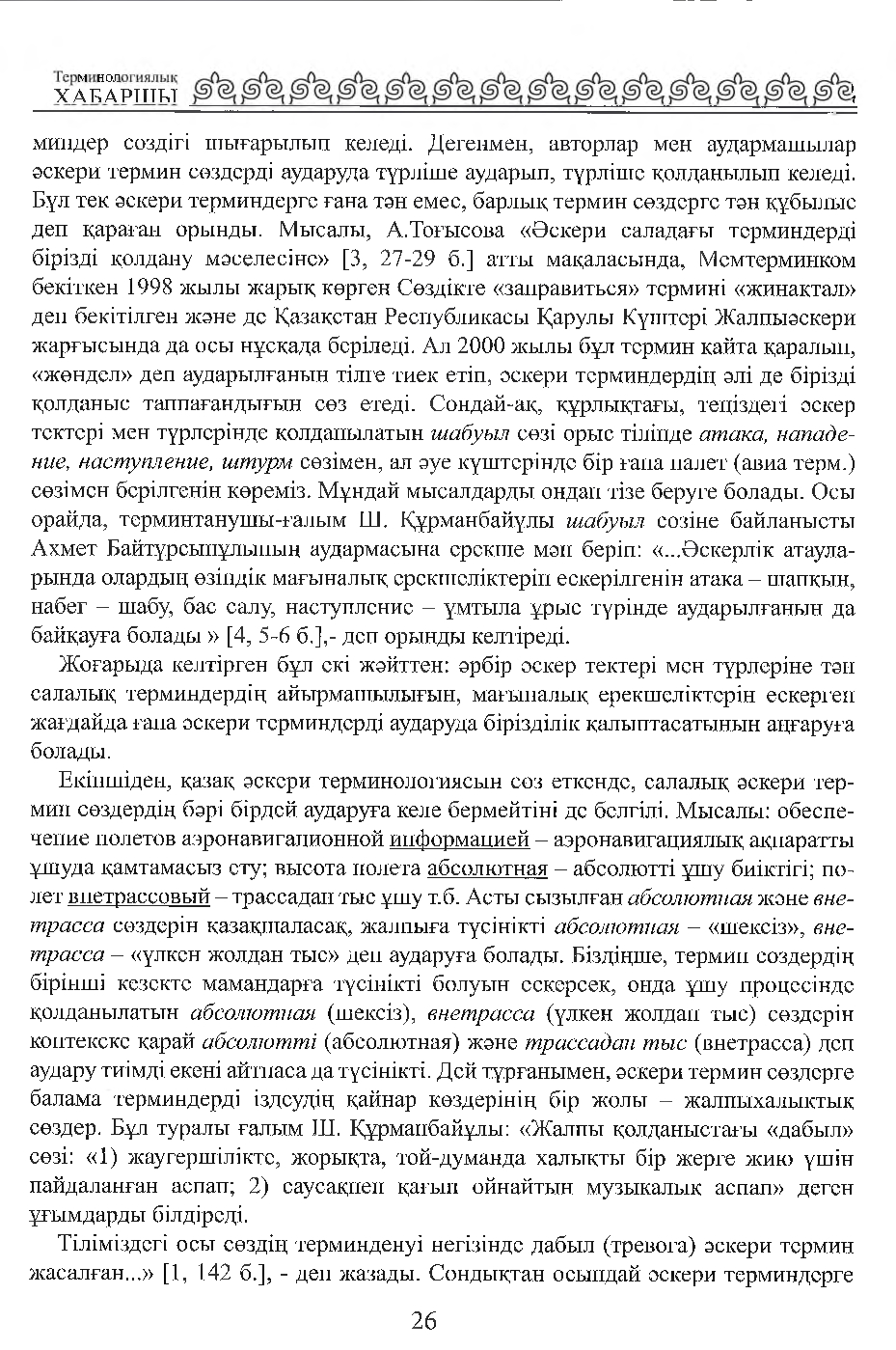 Бет 27
