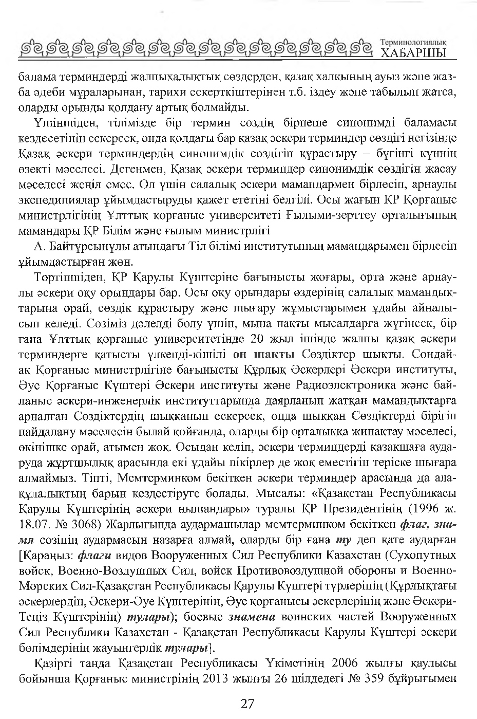 Бет 28
