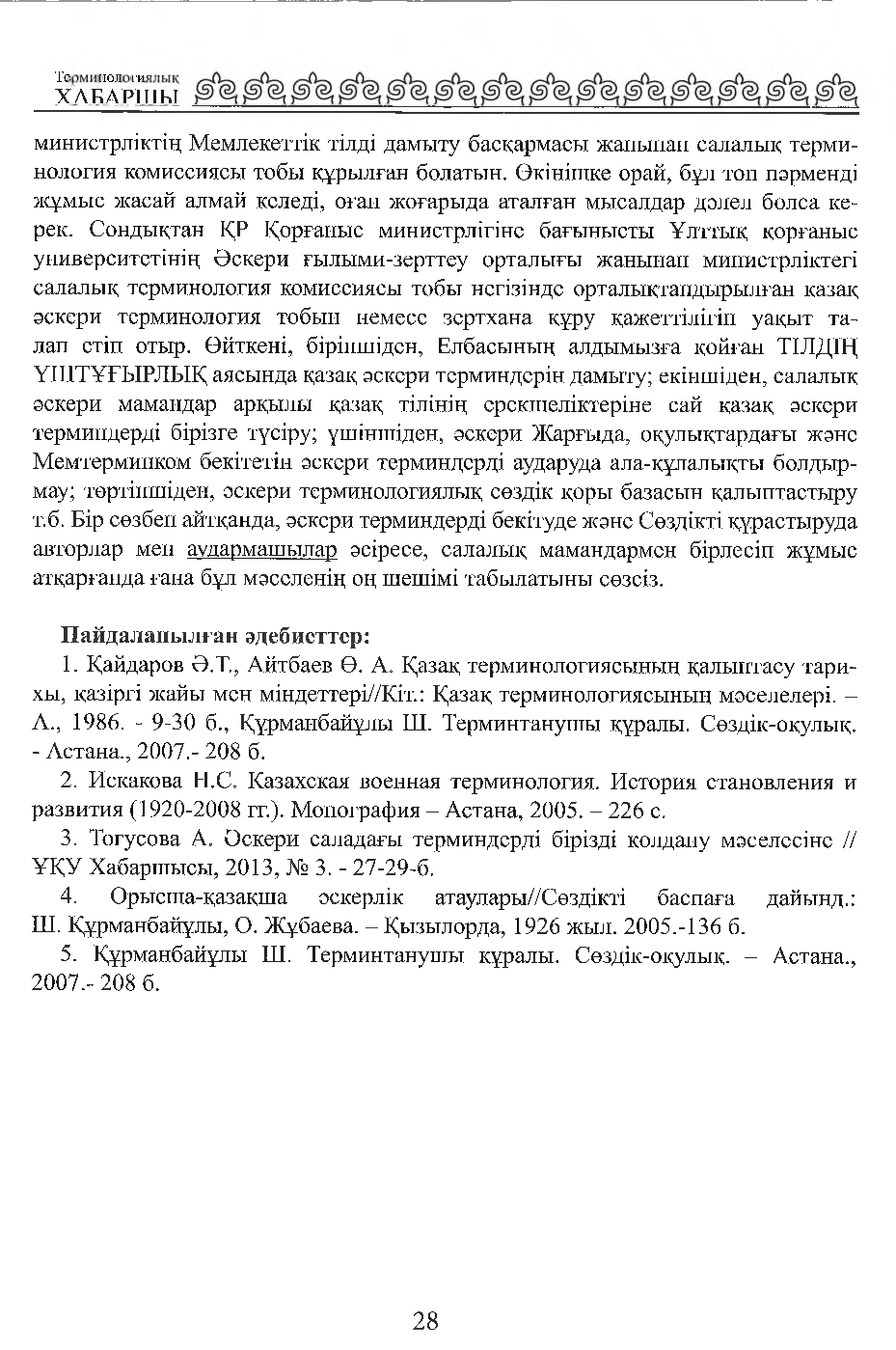 Бет 29