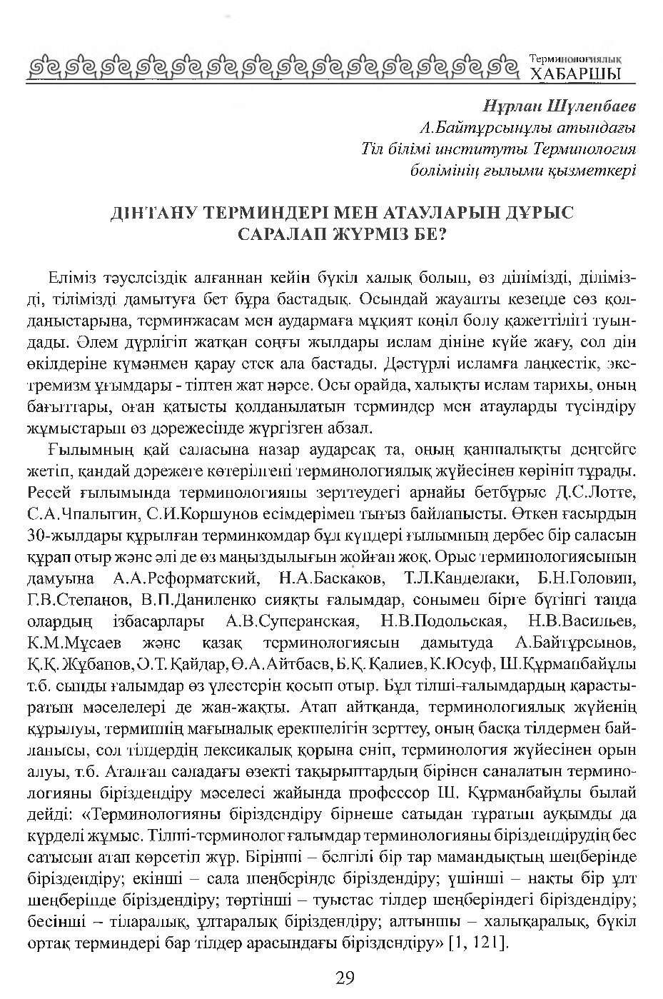 Бет 30