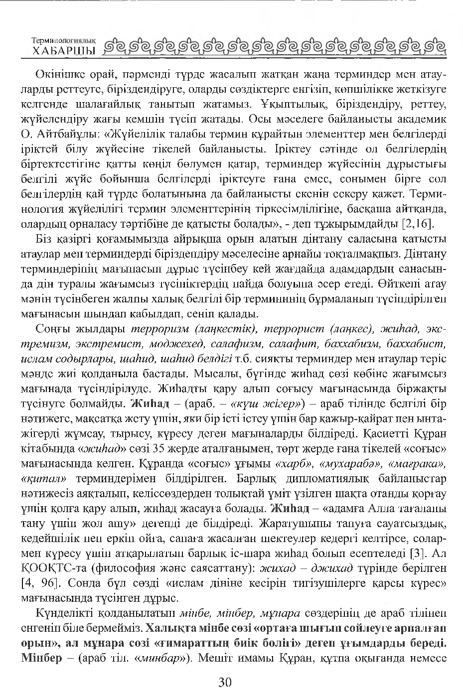 Бет 31
