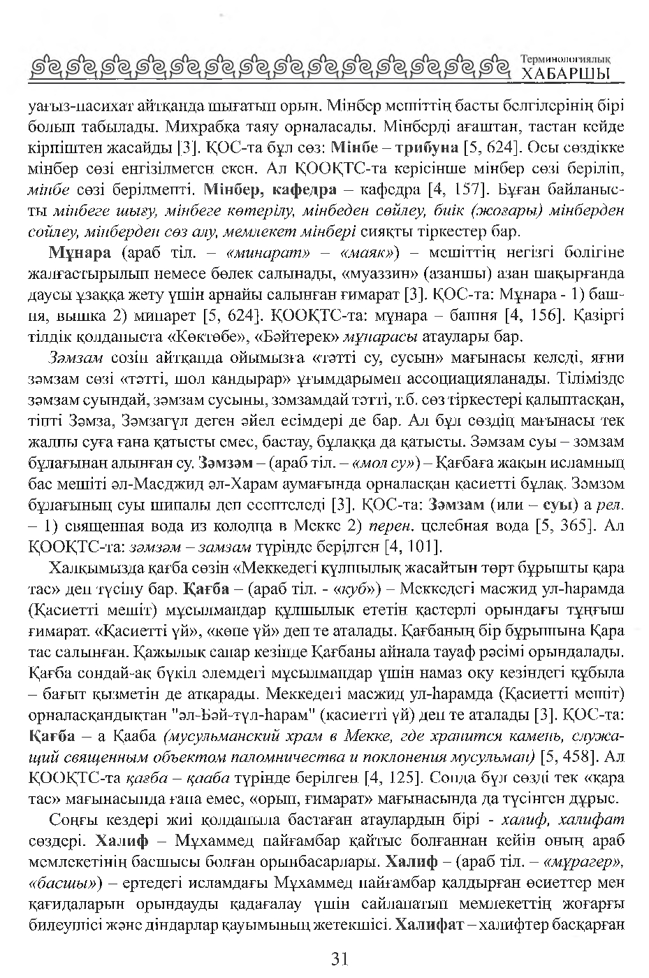 Бет 32