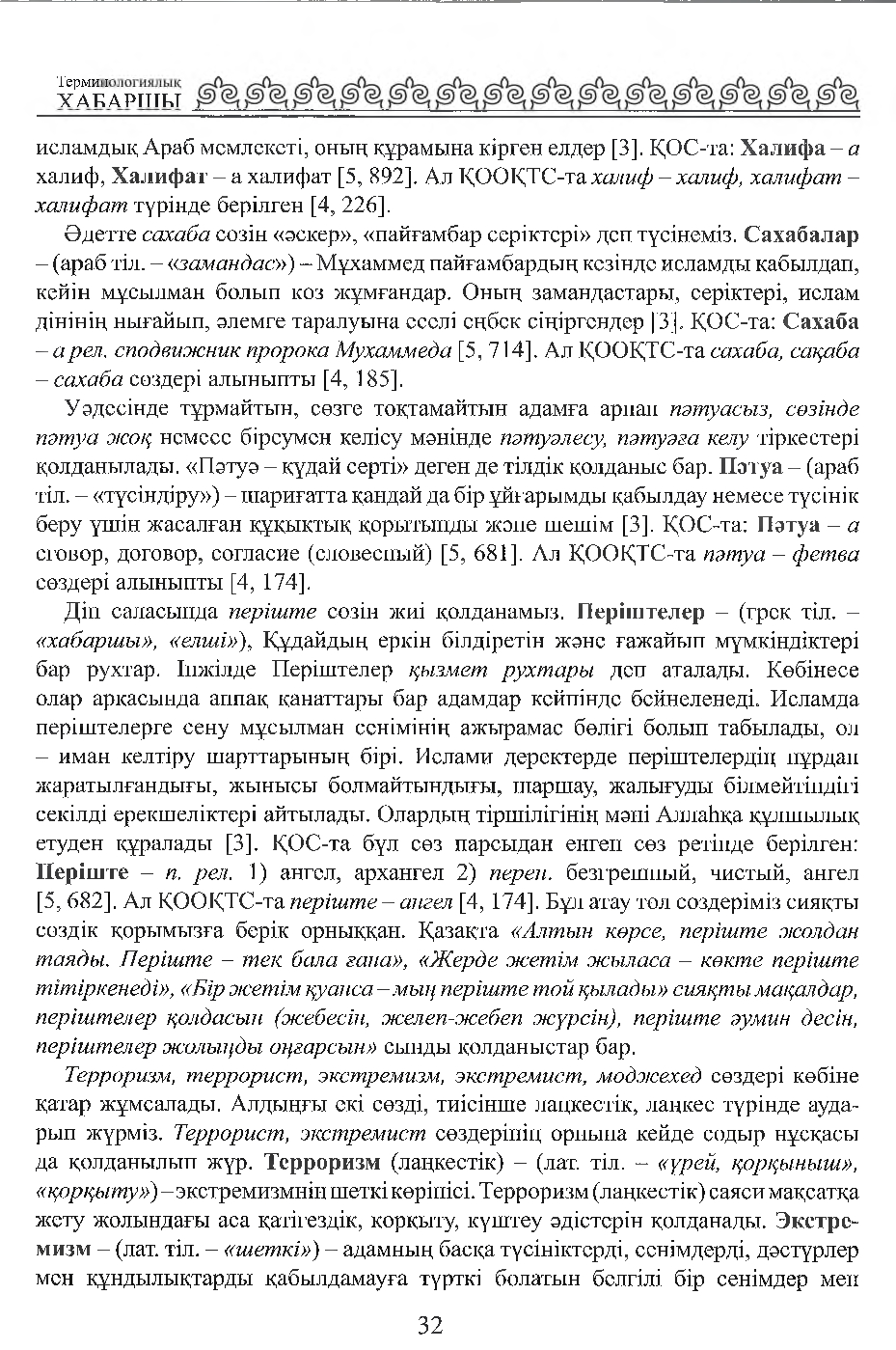 Бет 33