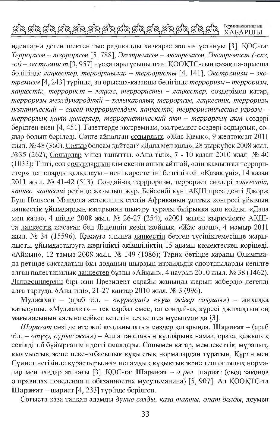 Бет 34