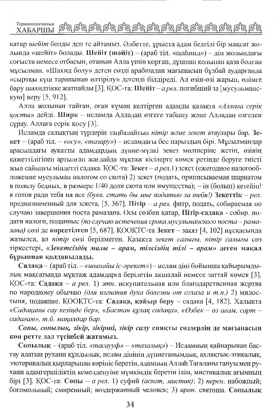 Бет 35