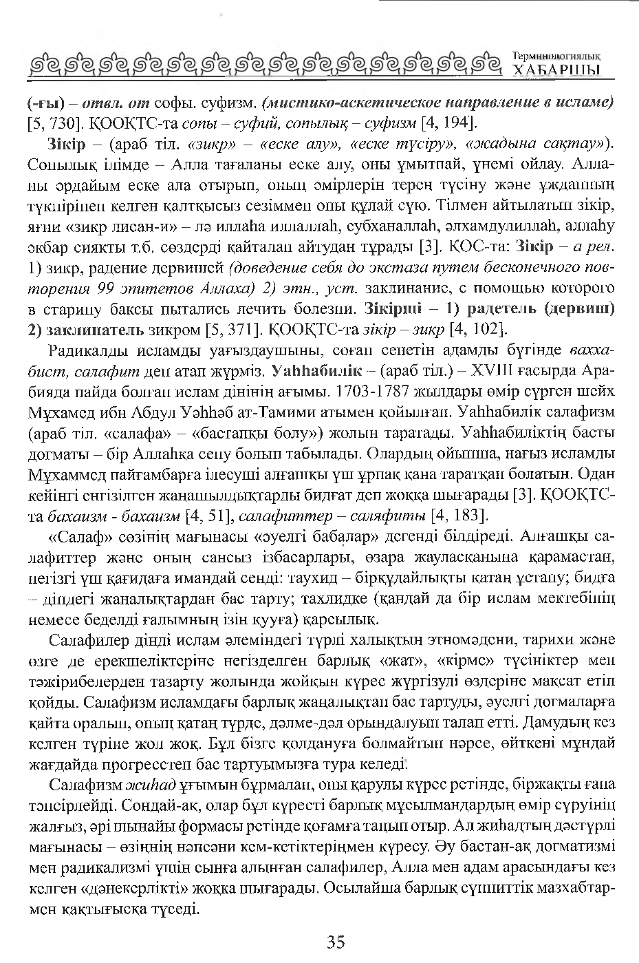 Бет 36
