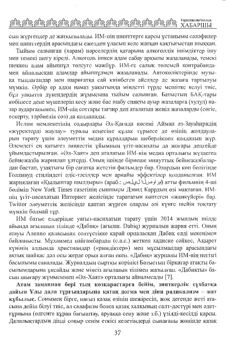 Бет 38