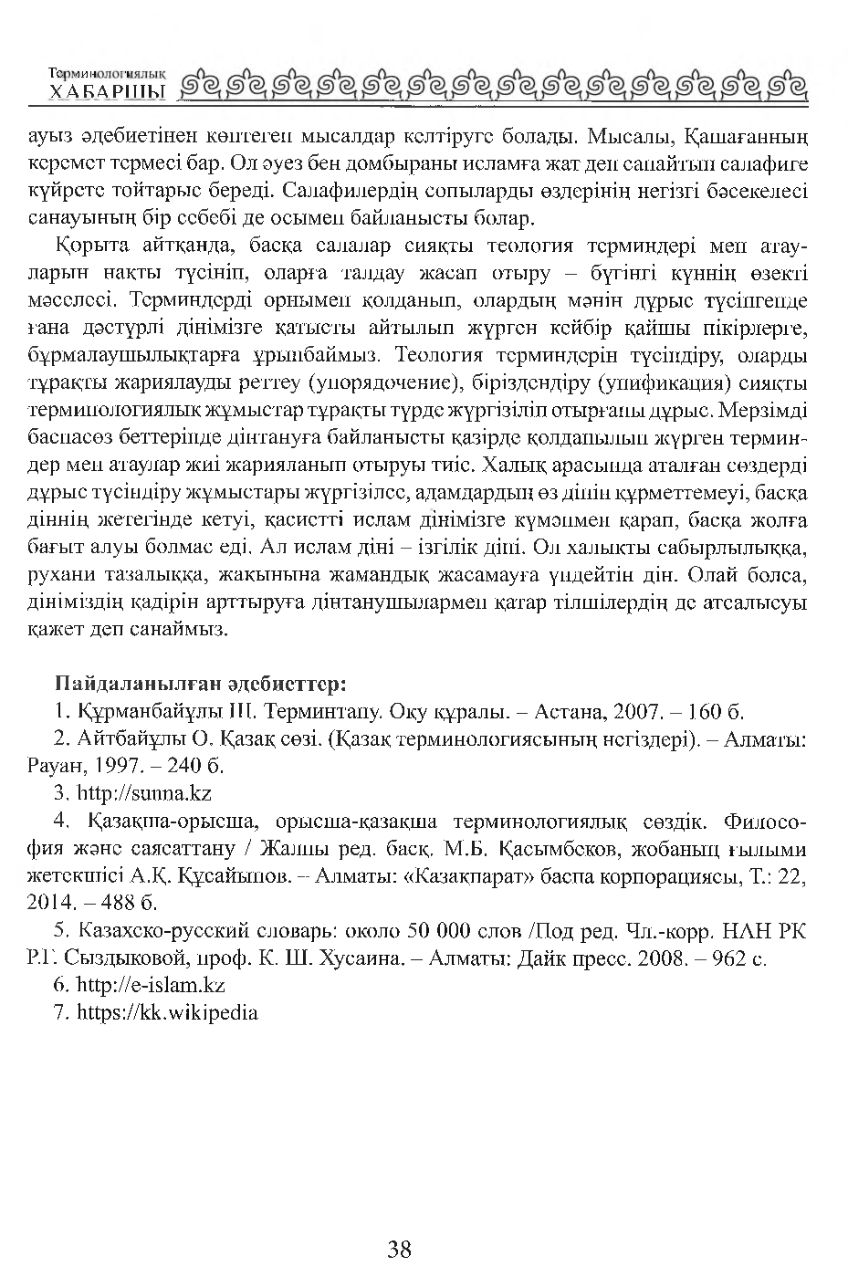 Бет 39