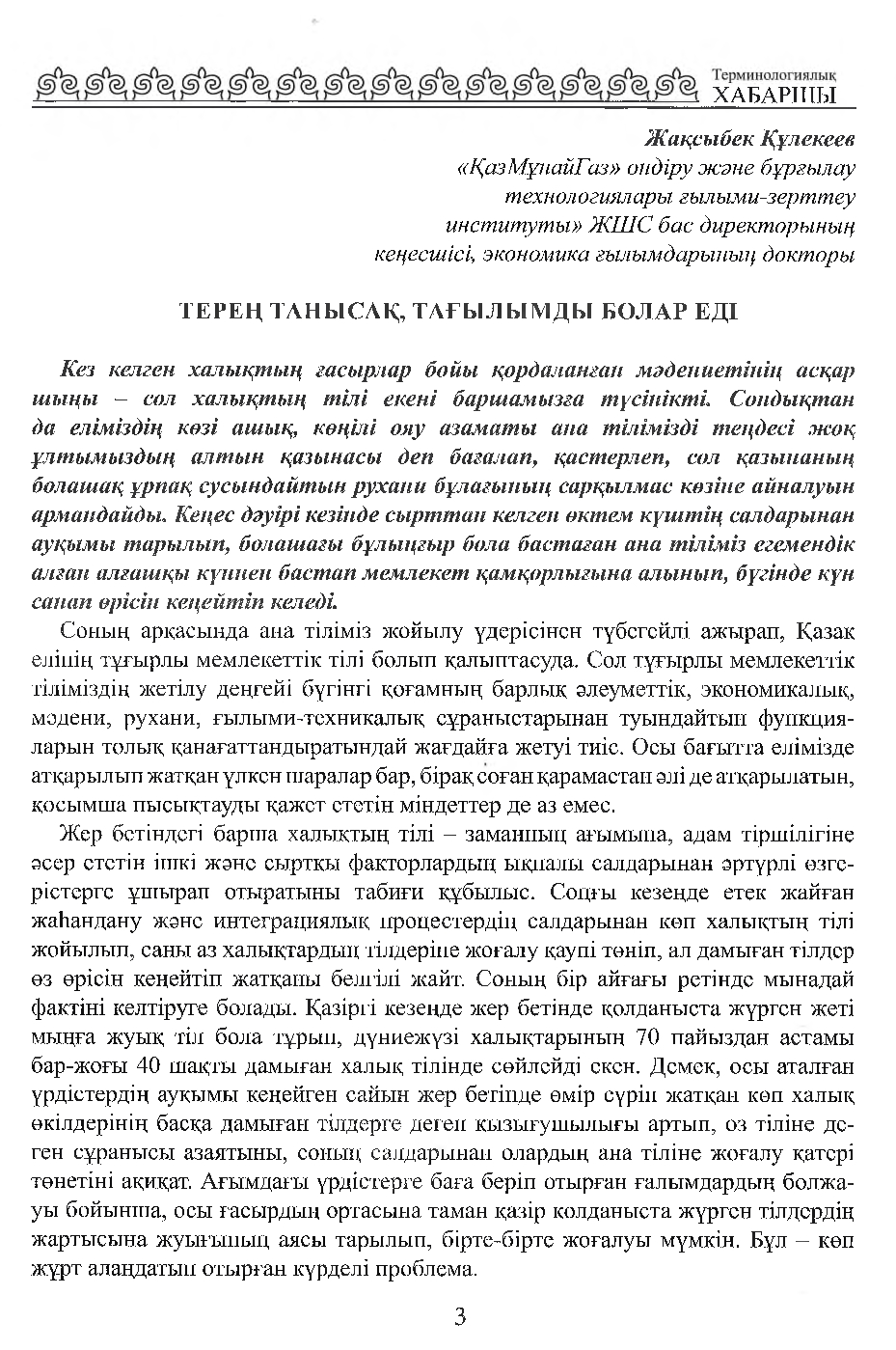 Бет 4