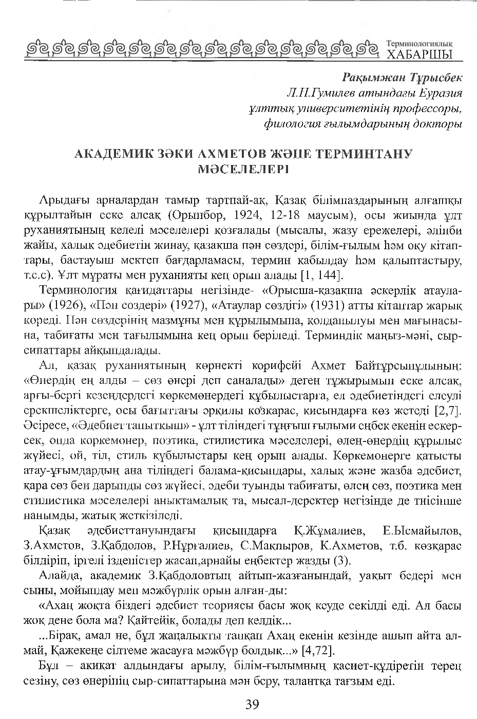 Бет 40