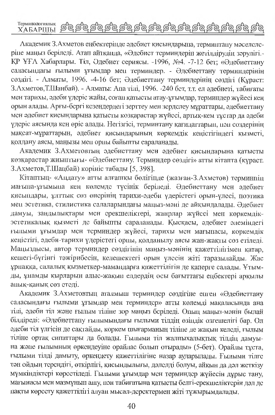 Бет 41