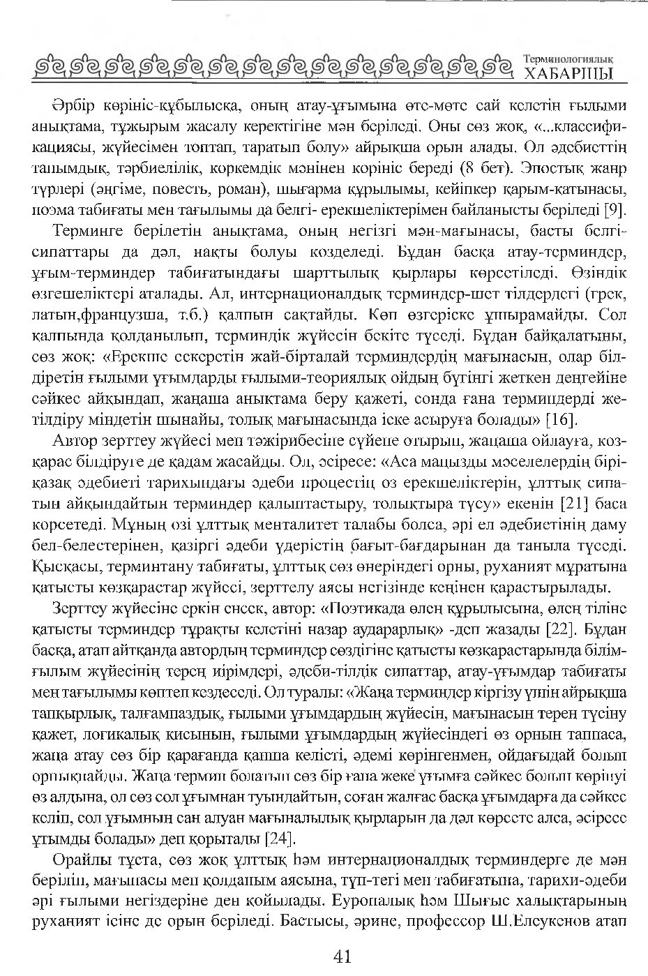 Бет 42