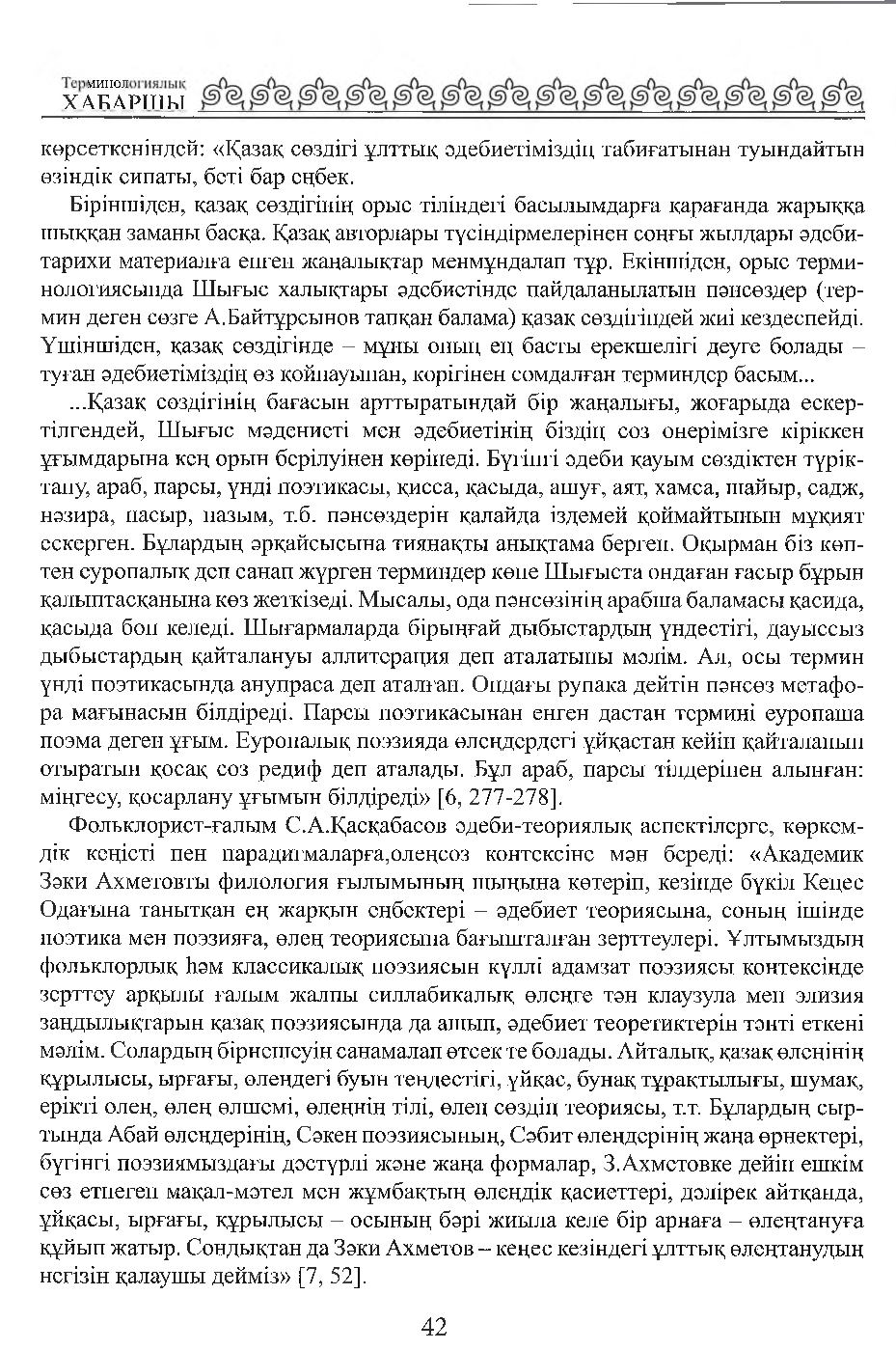 Бет 43