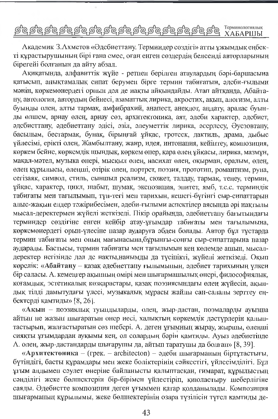 Бет 44