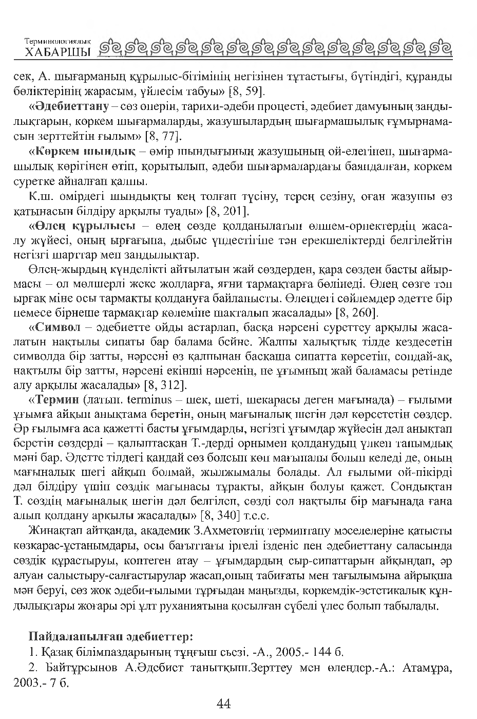 Бет 45