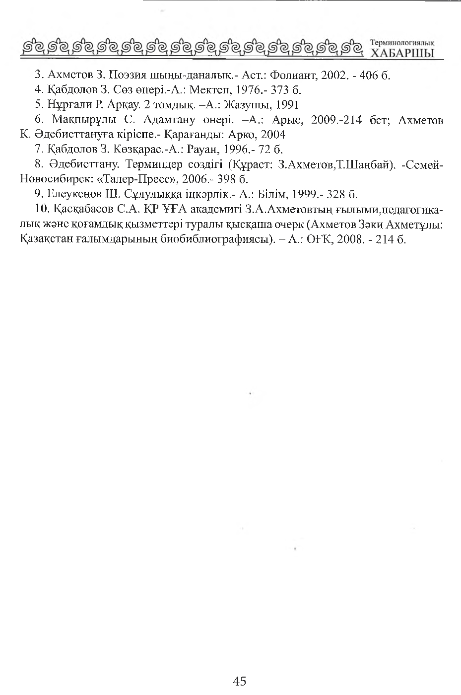 Бет 46
