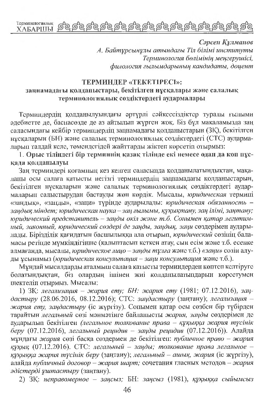 Бет 47