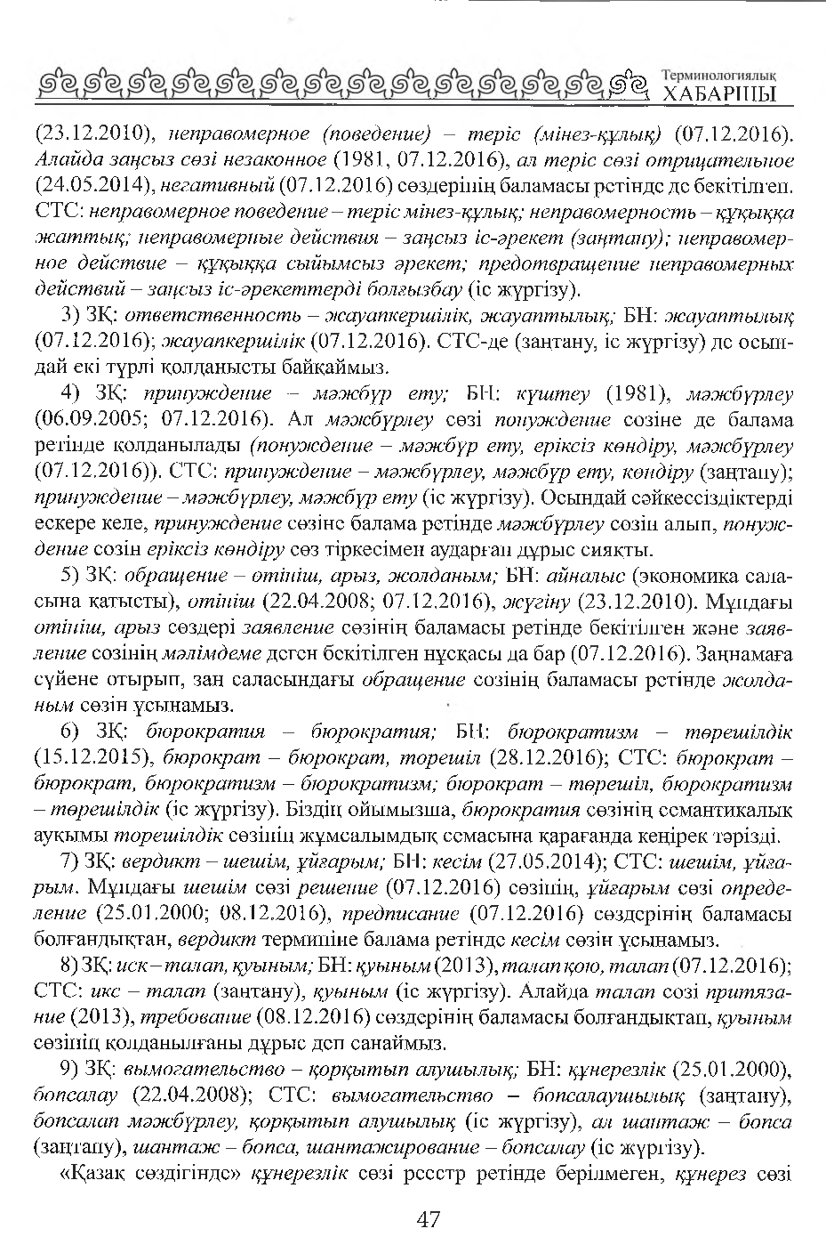 Бет 48