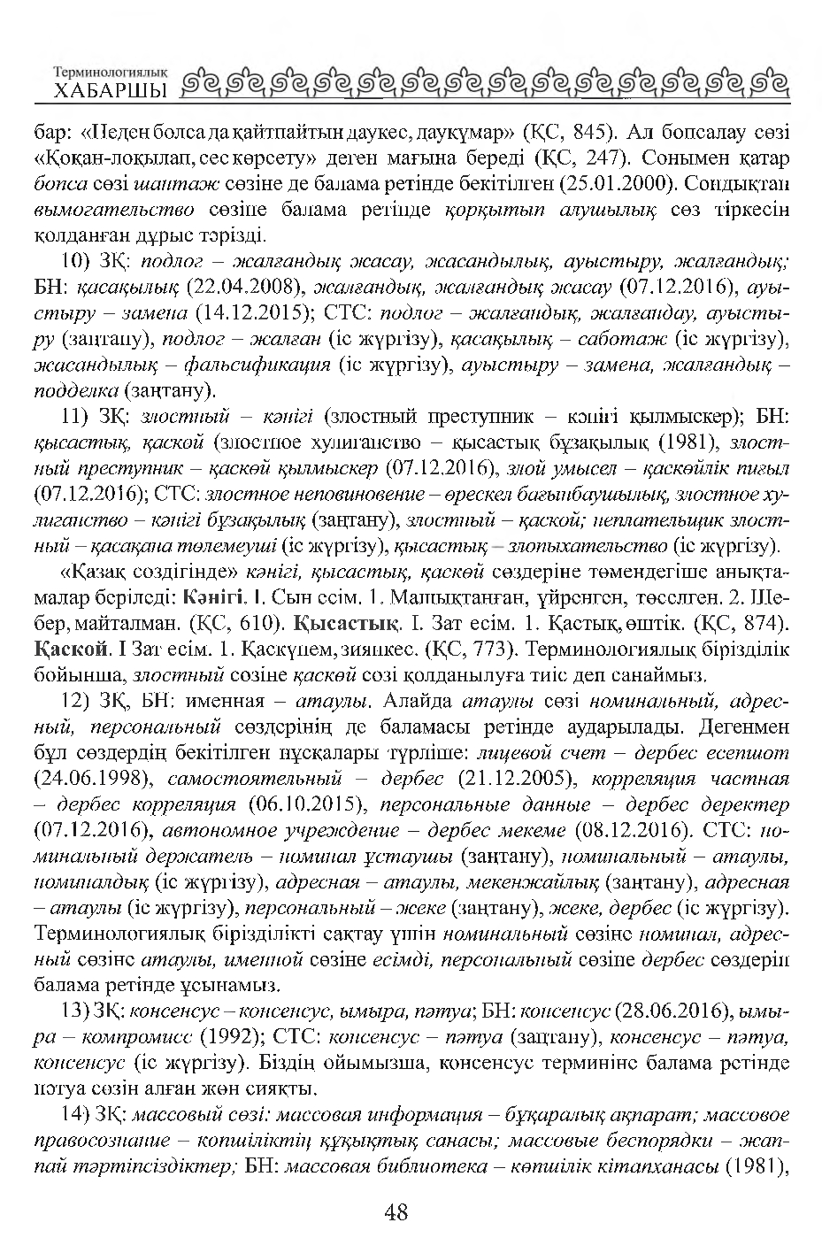 Бет 49