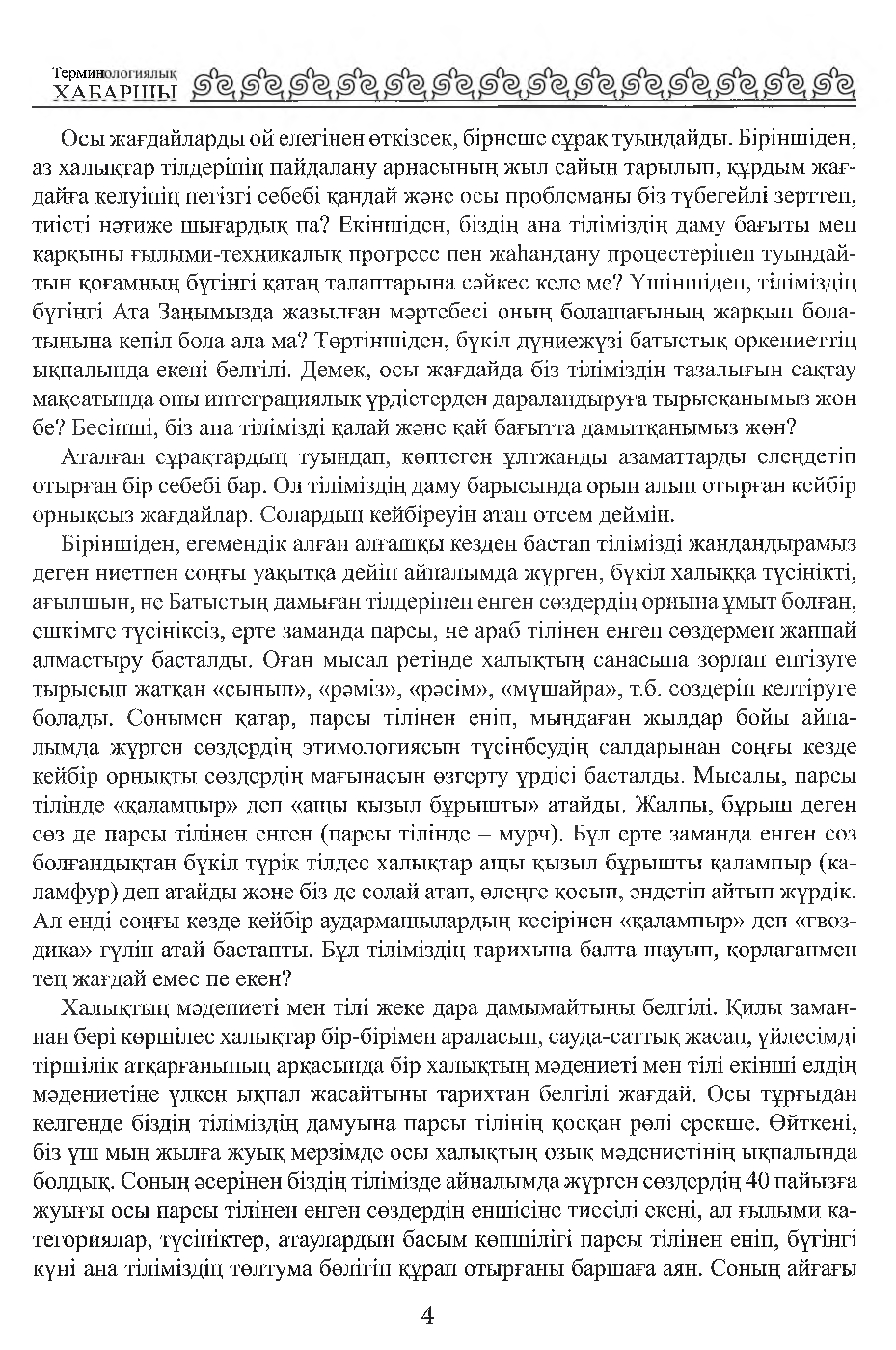 Бет 5