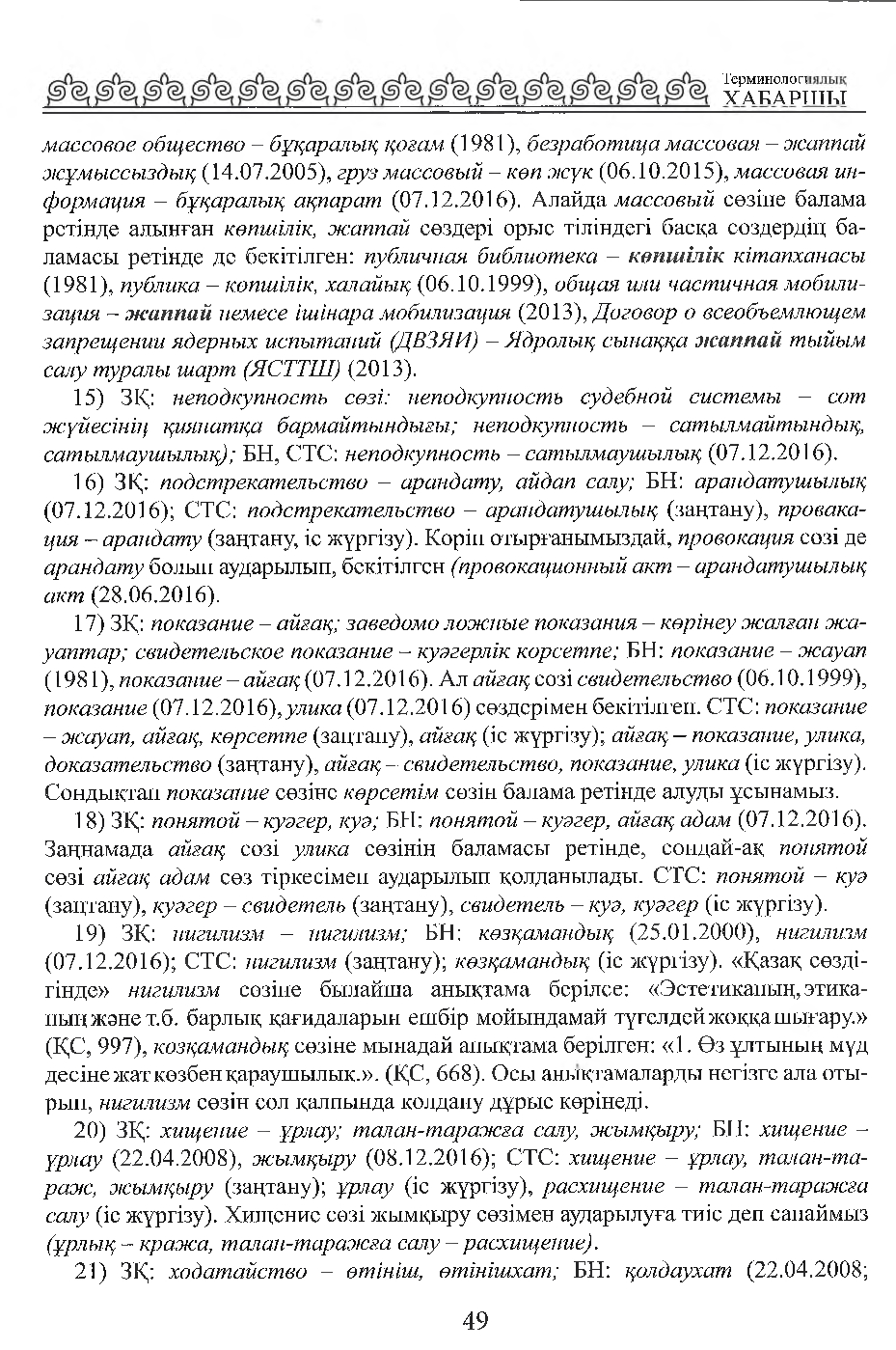 Бет 50