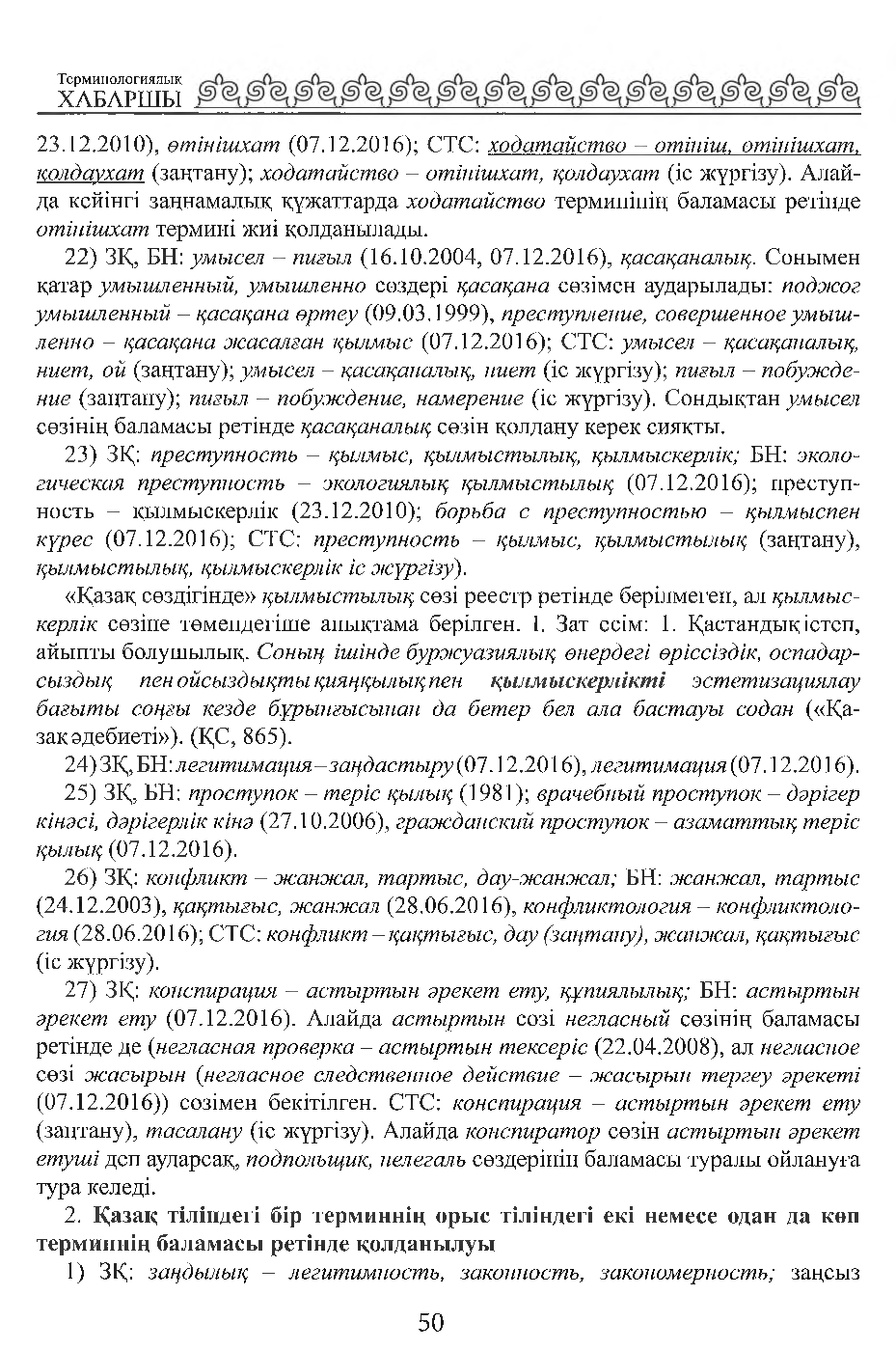 Бет 51