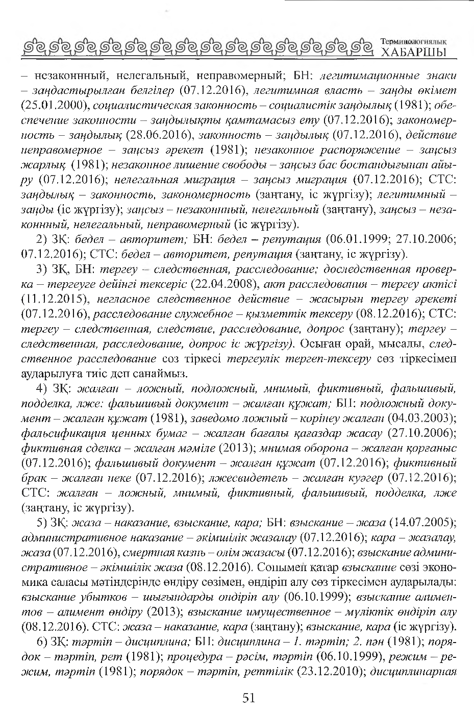 Бет 52