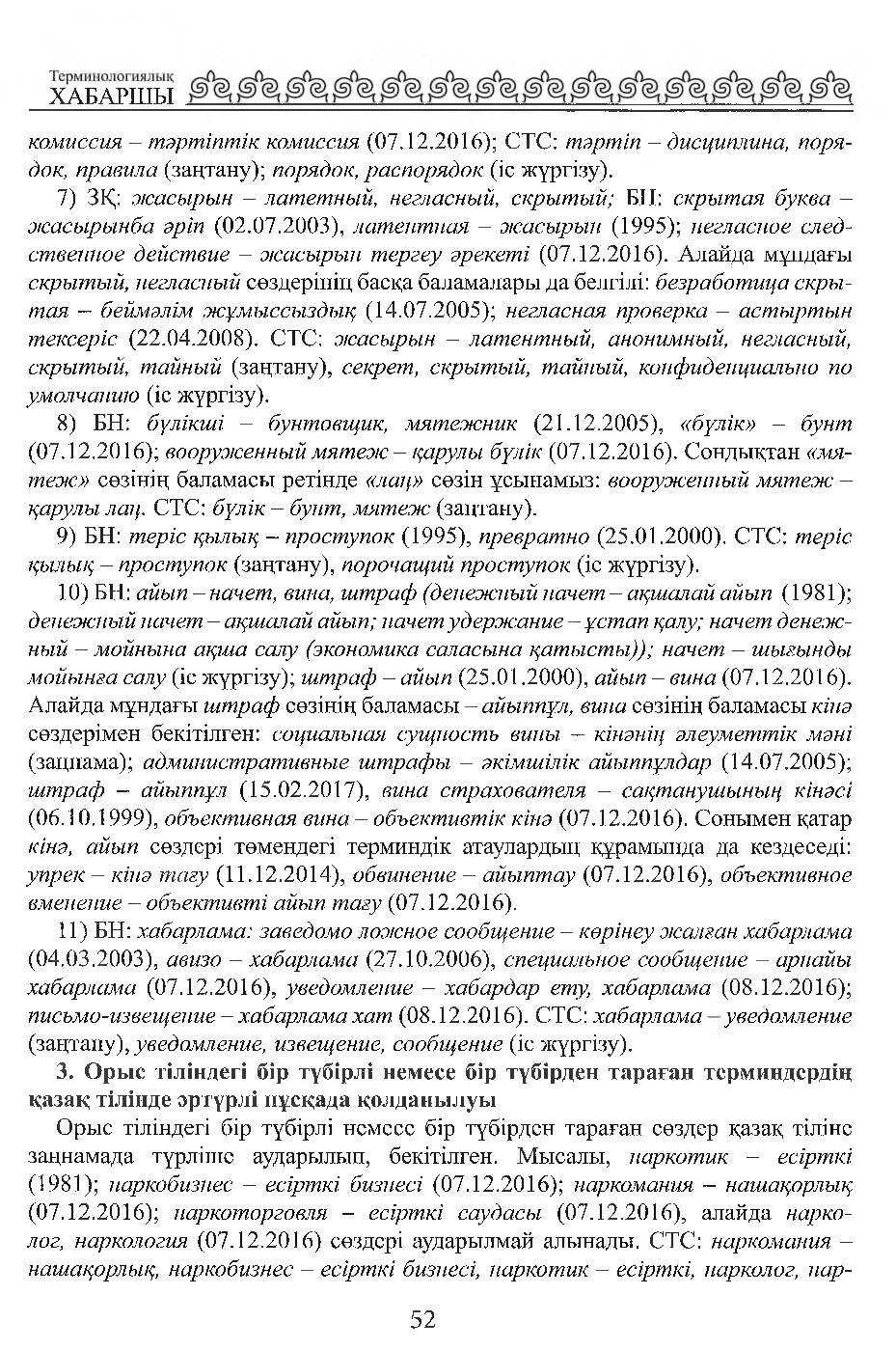 Бет 53