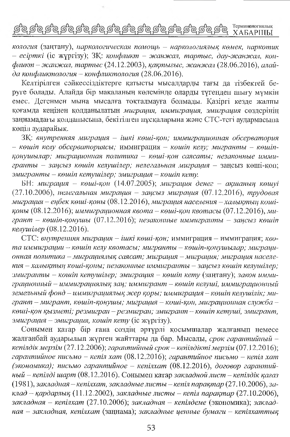 Бет 54