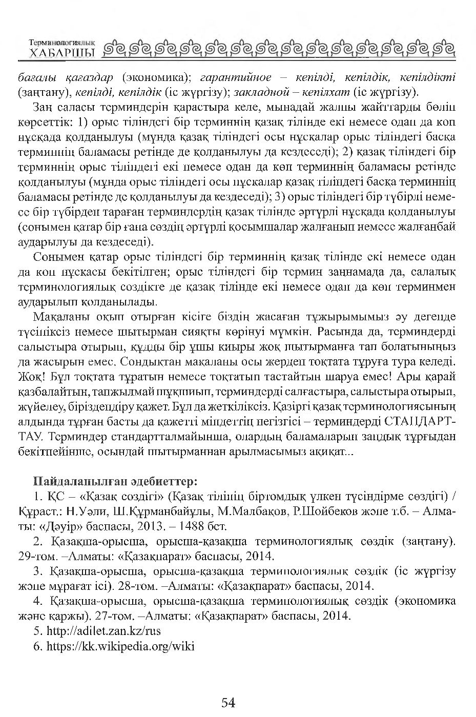Бет 55