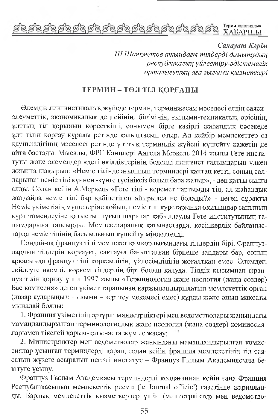 Бет 56