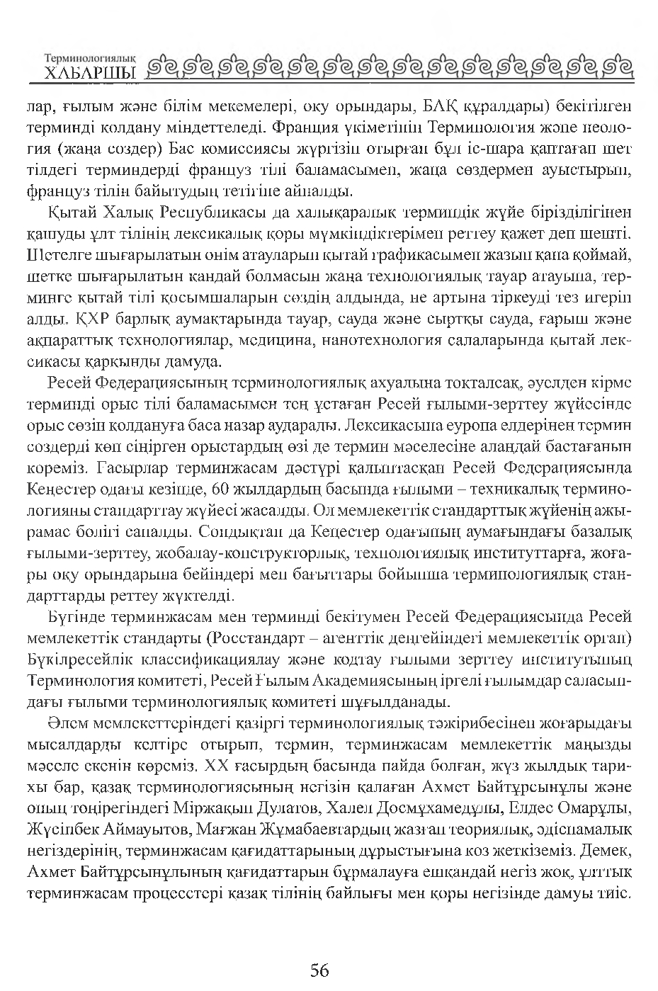 Бет 57