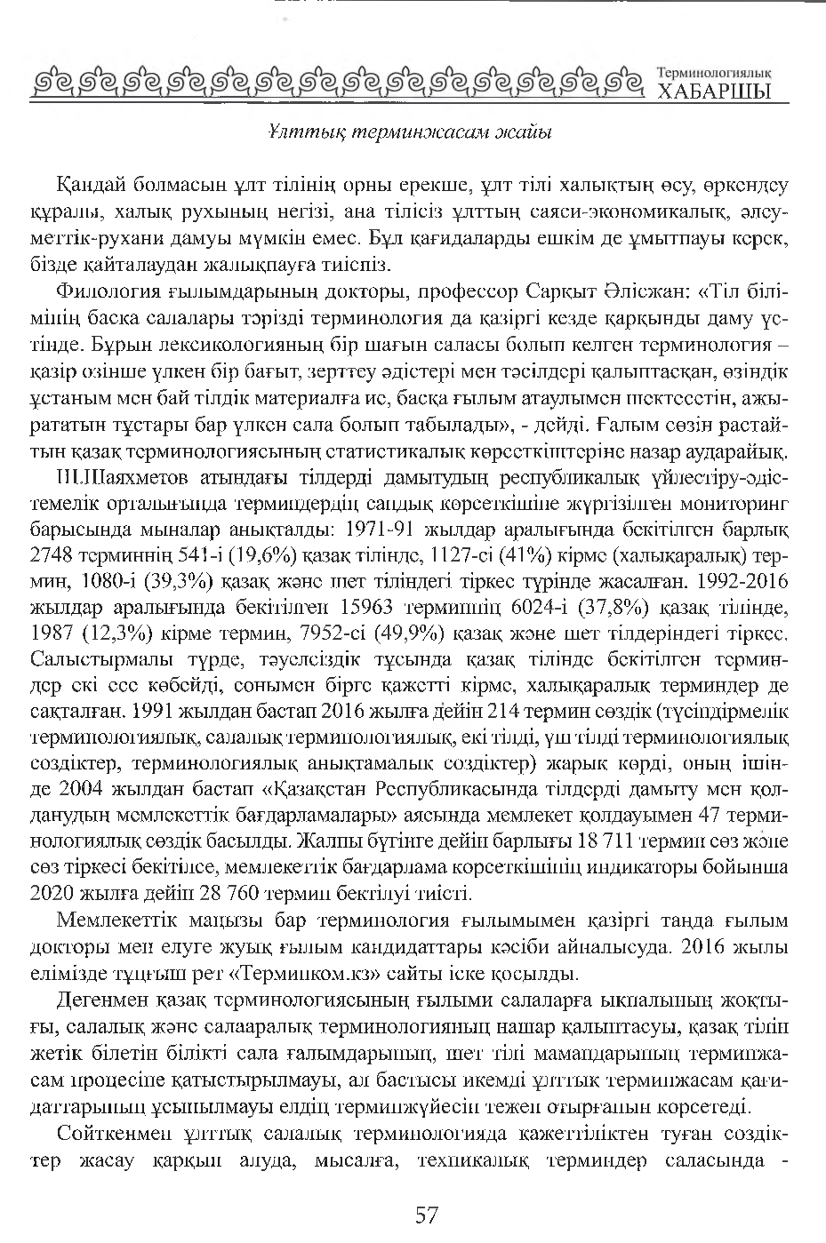 Бет 58