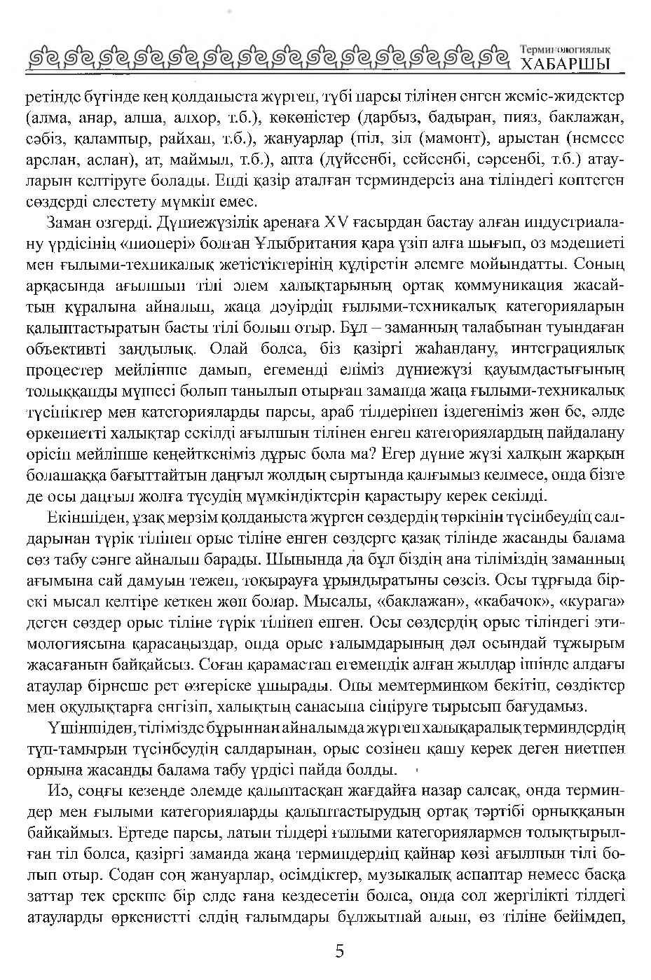 Бет 6