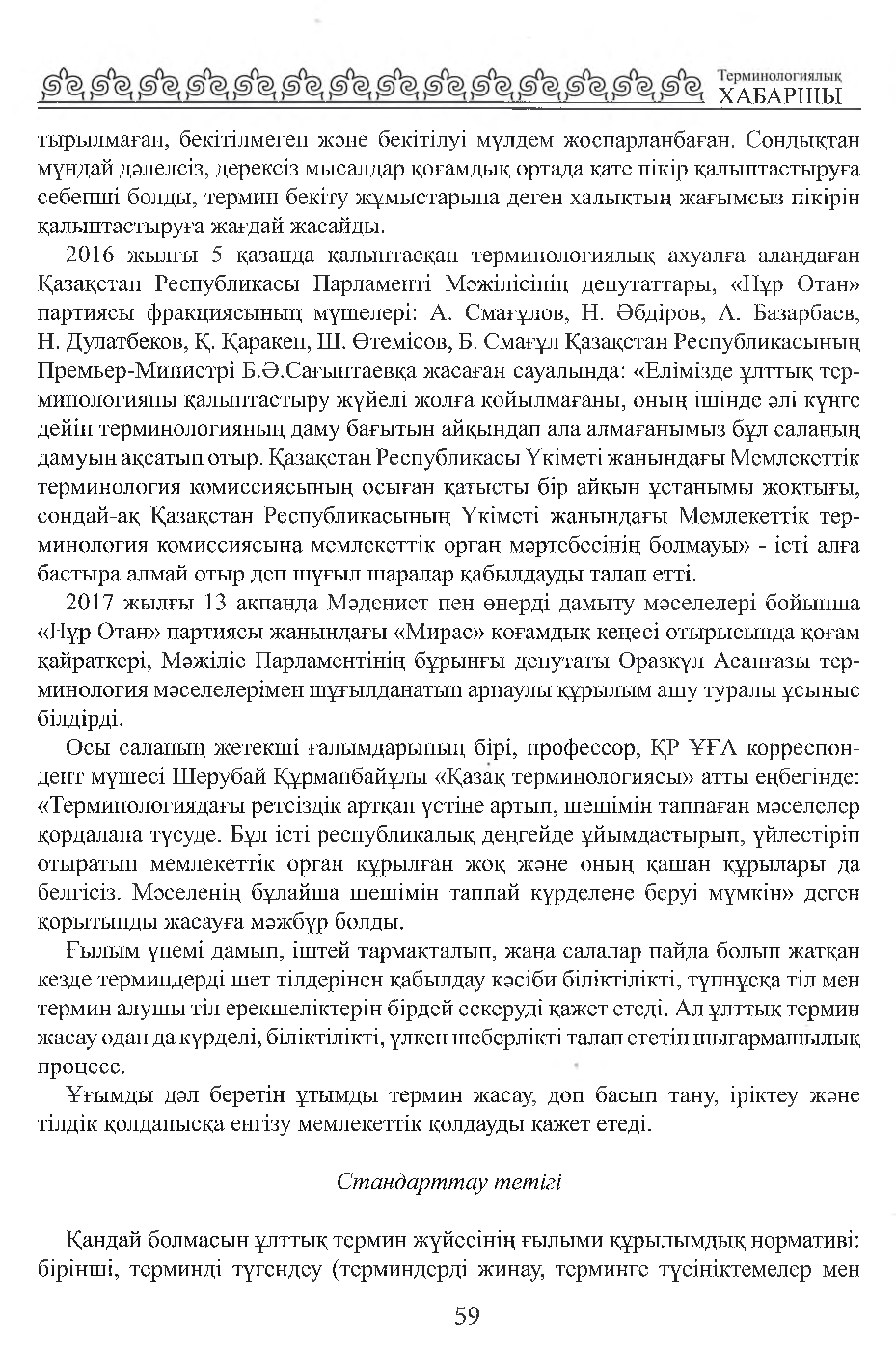 Бет 60