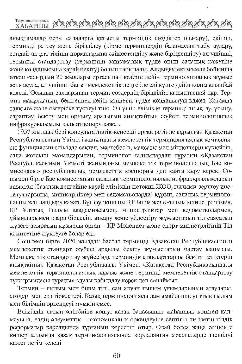 Бет 61