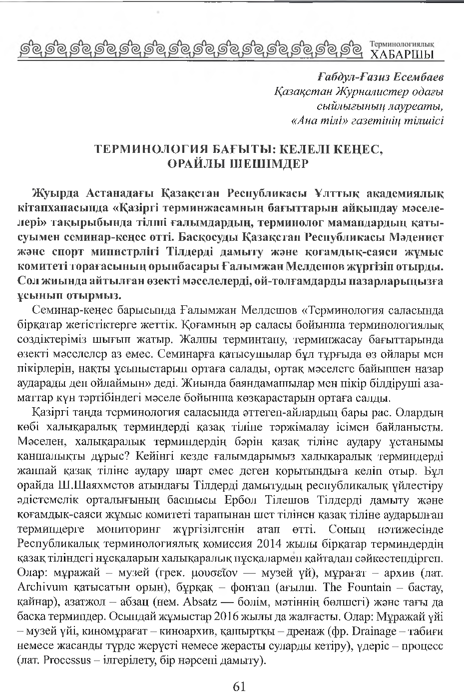 Бет 62