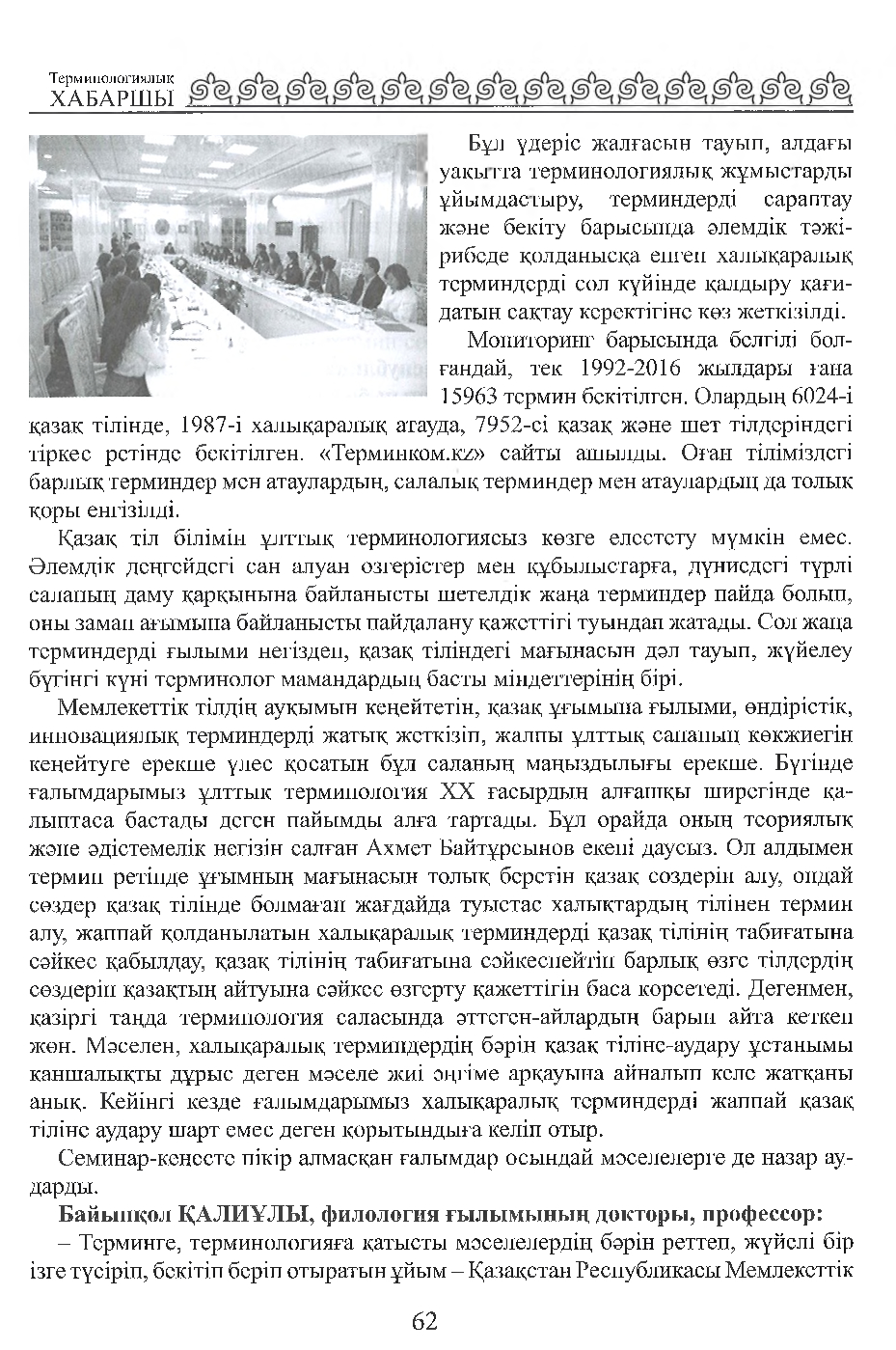 Бет 63