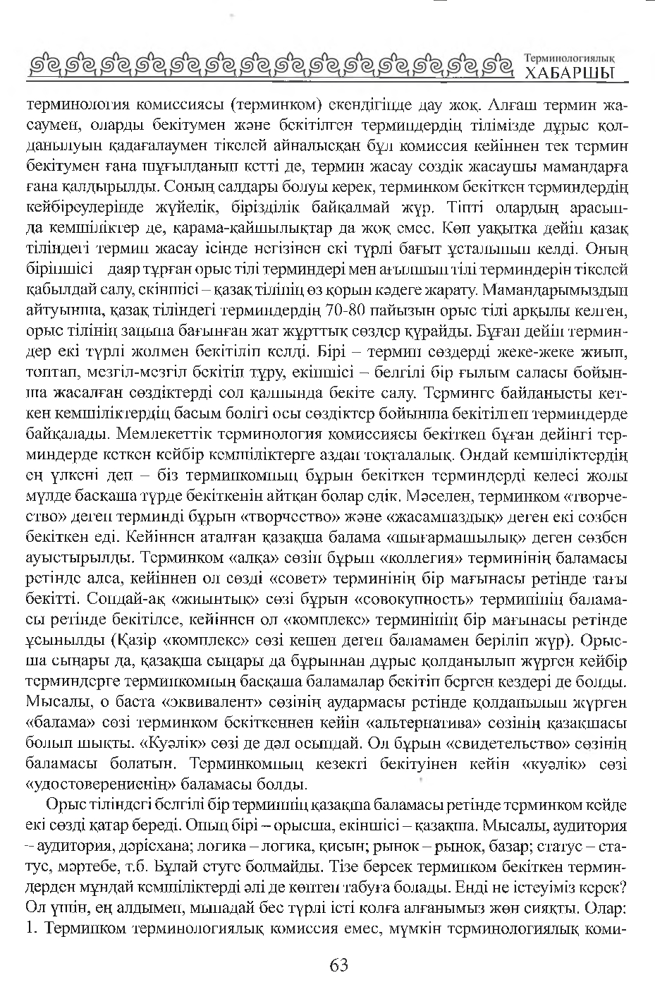 Бет 64