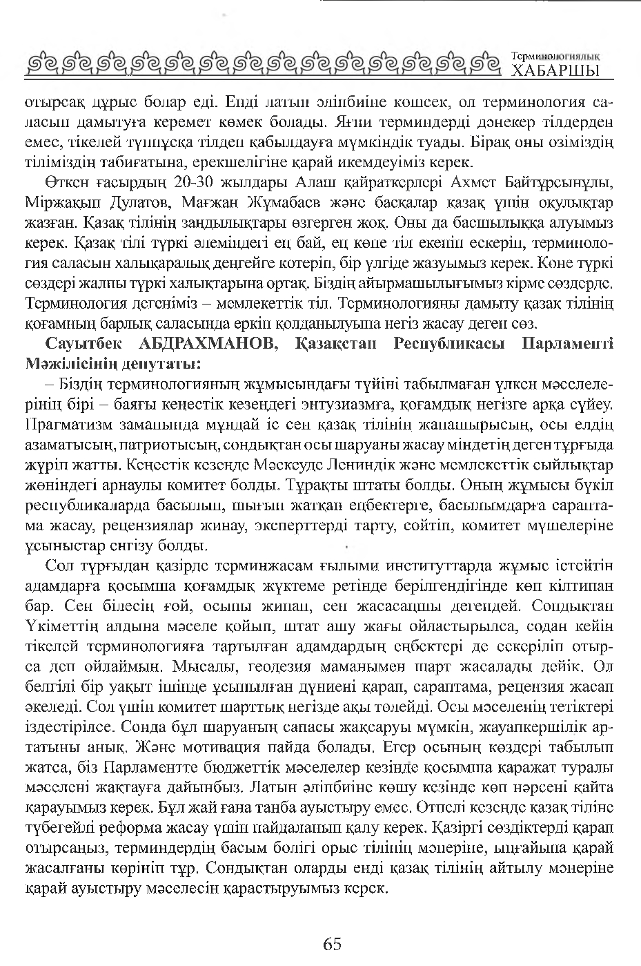 Бет 66