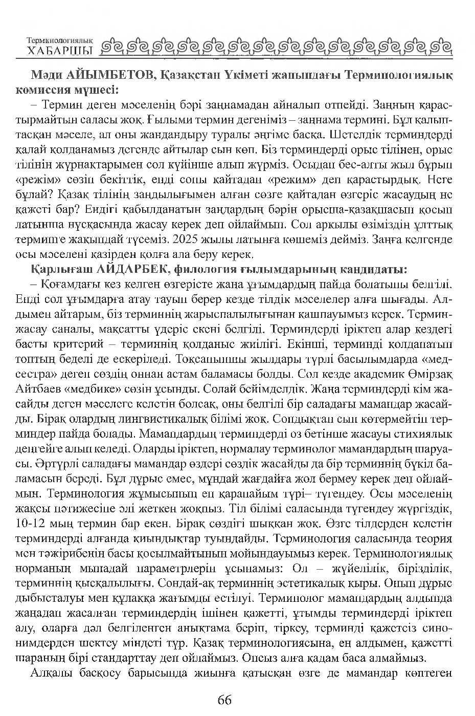 Бет 67