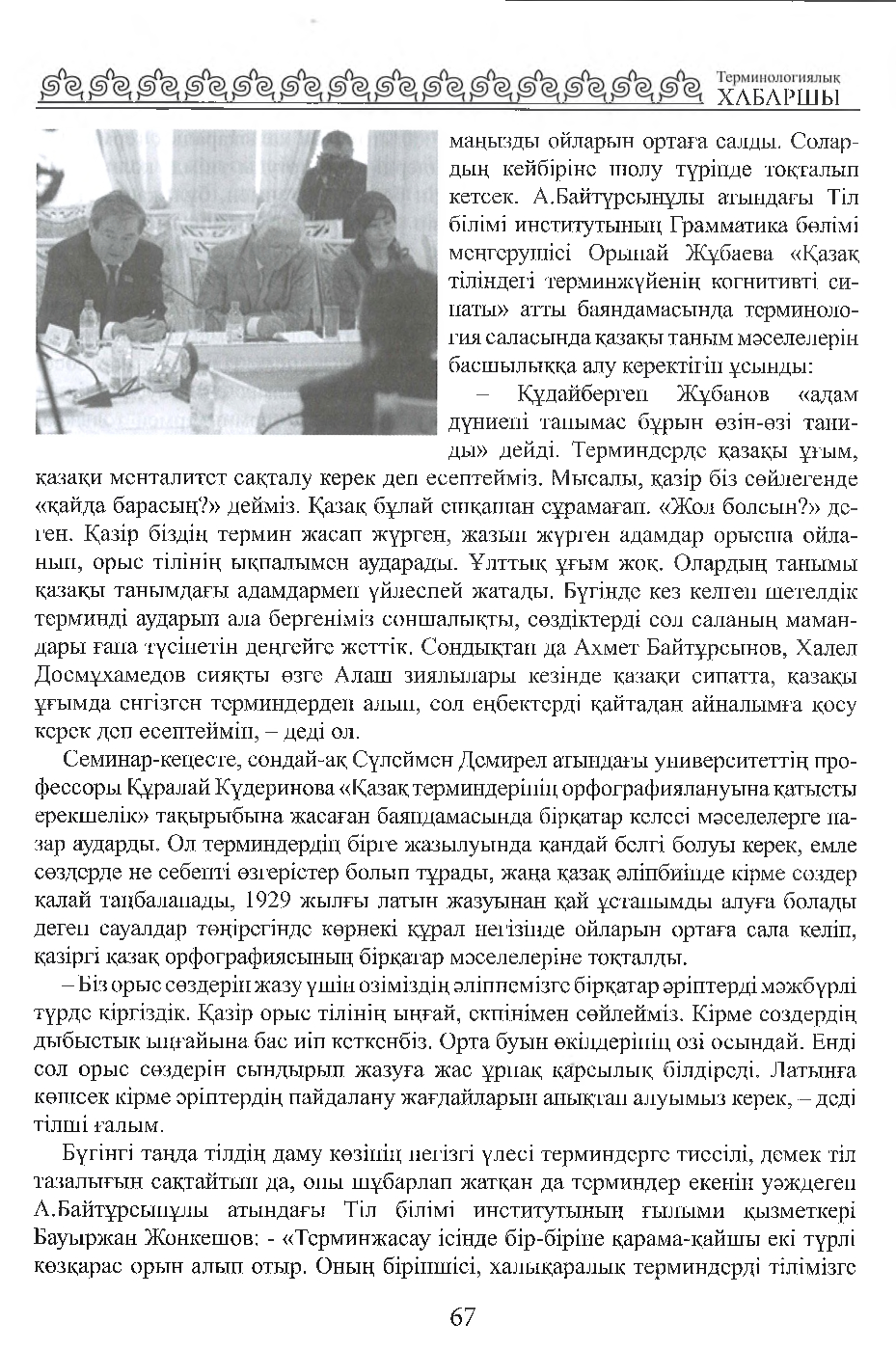Бет 68