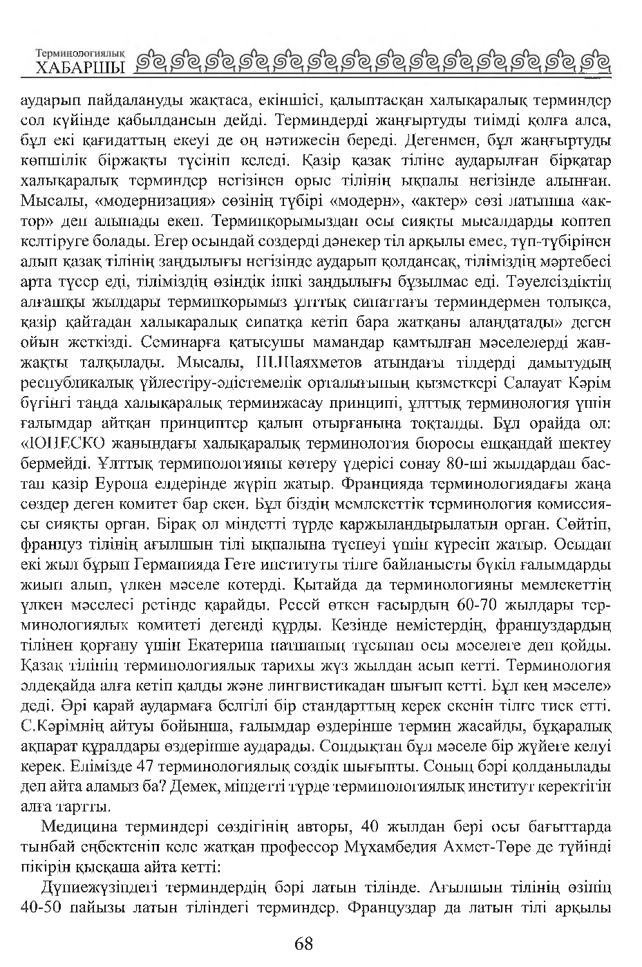 Бет 69
