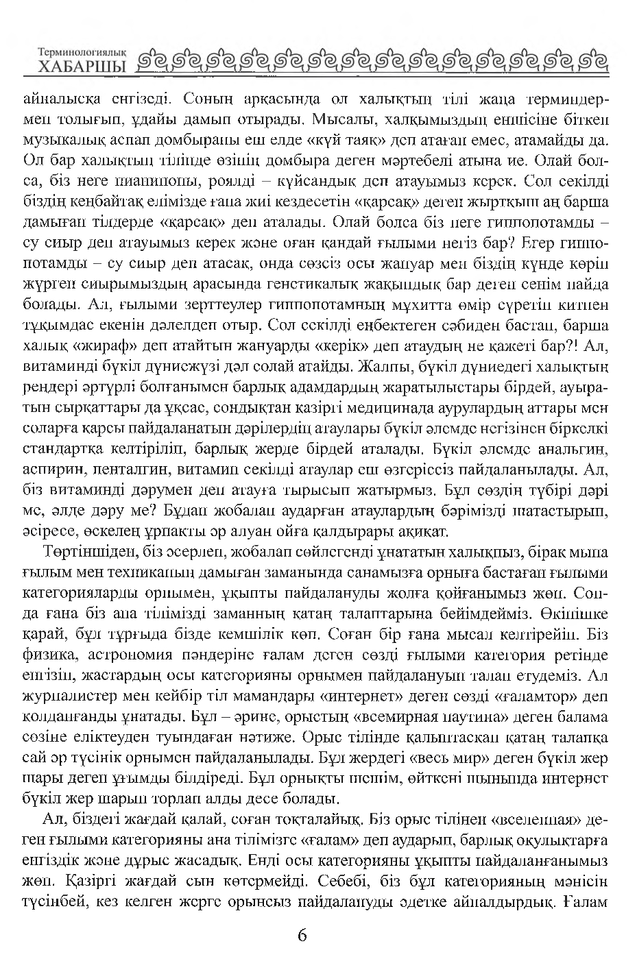 Бет 7