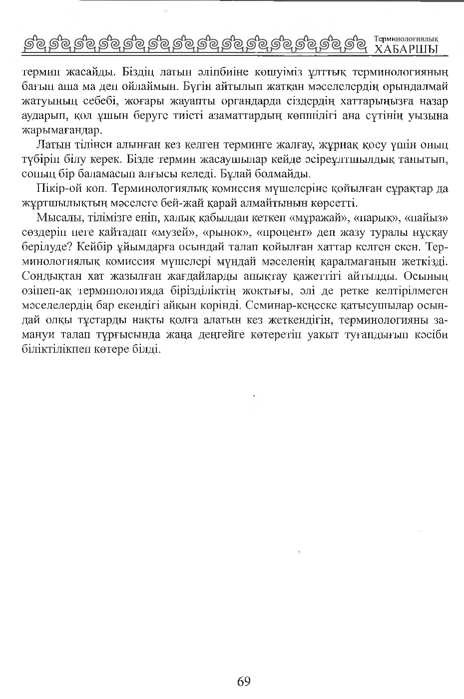 Бет 70