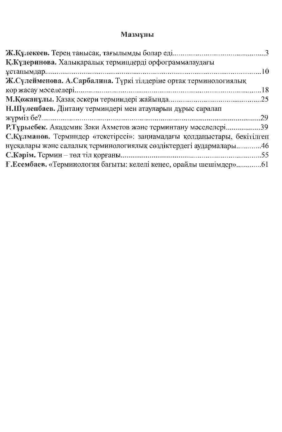 Бет 71