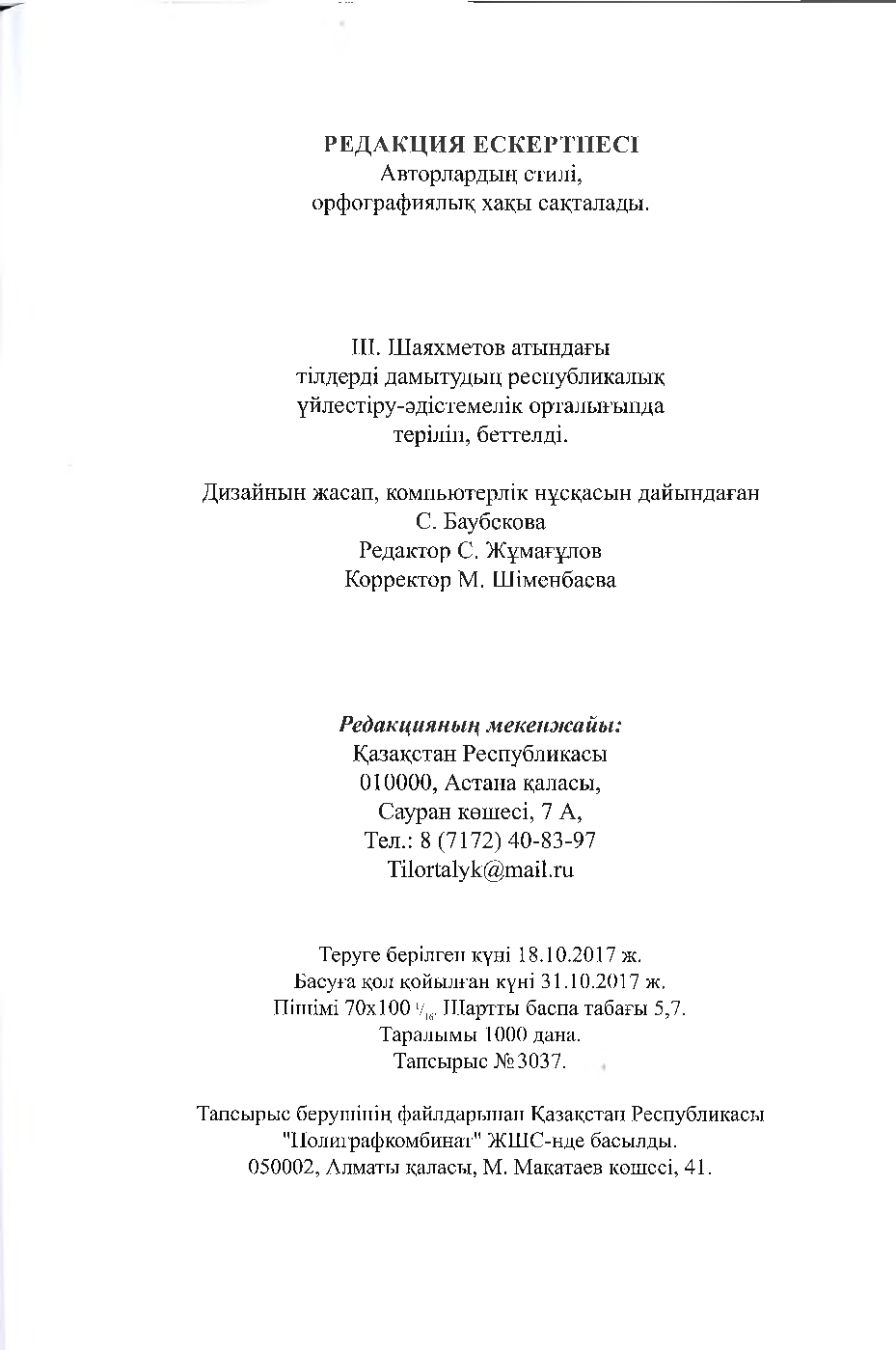 Бет 72